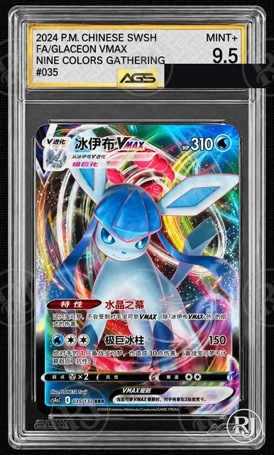 Glaceon VMAX AGS 9.5